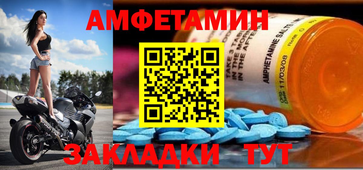 Amphetamine  Вход с VPN  Чапаевск  АМФ Розовый 