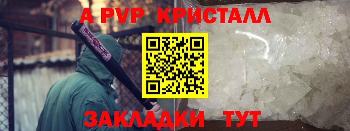 A-PVP  Вход с VPN  Альфа ПВП Crystall  Чапаевск  A-PVP СК КРИС 