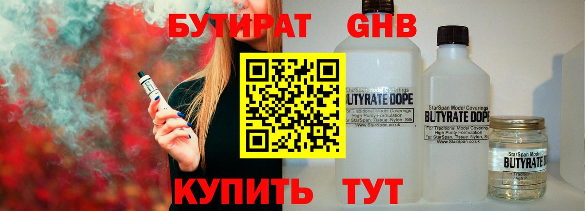 Чапаевск  БУТИРАТ бутандиол  Вход с VPN 