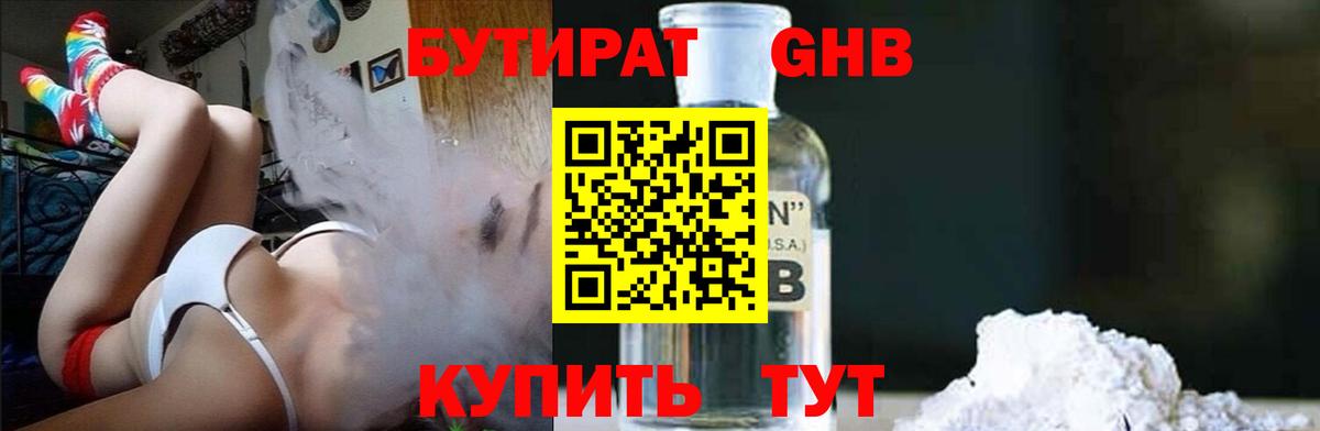 Бутират бутик Чапаевск