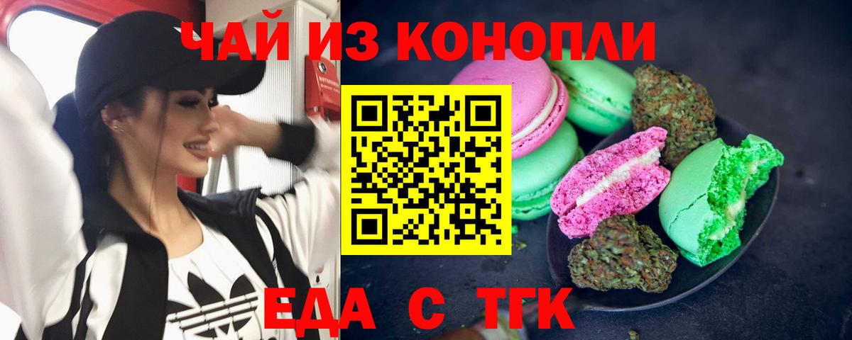 Печенье с ТГК конопля Чапаевск