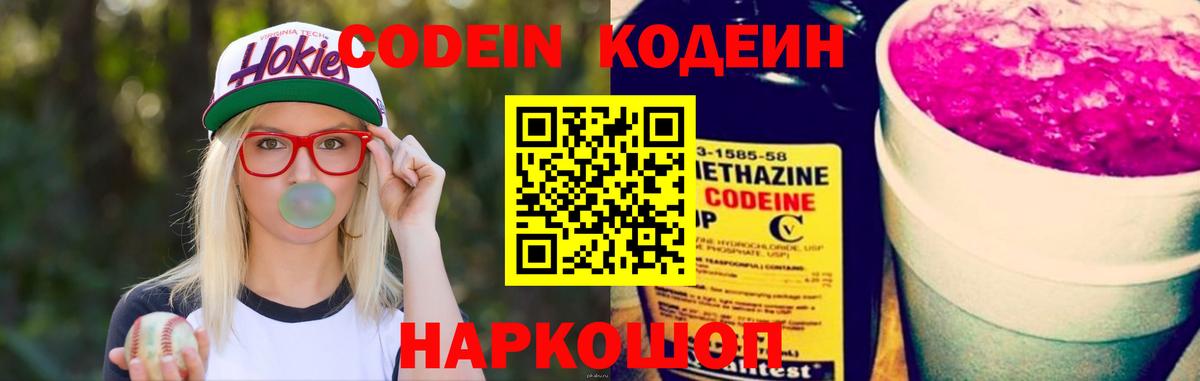 Кодеиновый сироп Lean Purple Drank  Вход с VPN  Чапаевск  Кодеиновый сироп Lean Purple Drank 