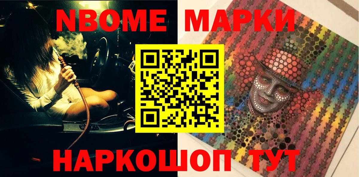 Марки N-bome 1,5мг  Вход с VPN  Марки N-bome 1,5мг  Чапаевск 